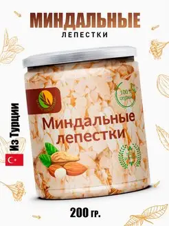 Миндальные лепестки Турция миндаль