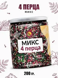 Смесь 4 перца горошком