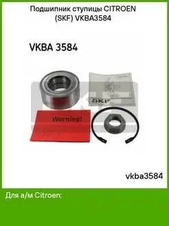 Подшипник ступицы CITROEN (SKF) VKBA3584