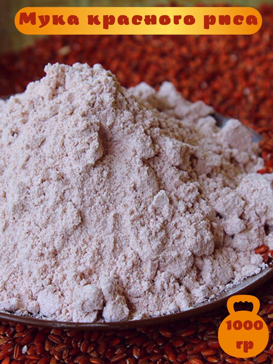 Мука и рис. Red Rice flour. Каменная мука красного цвета. Микс африканской муки. Huggy Red flour.