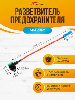 Разветвитель держатель предохранителя micro