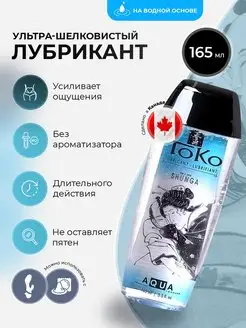 Увлажняющий лубрикант Toko Aqua на водной основе