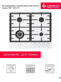 Газовая варочная панель Гефест ПВГ 1214-01