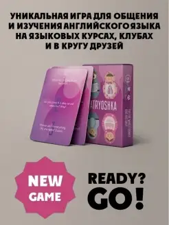 Настольная игра "Matryoshka". Для изучающих английский язык