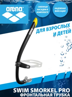 Трубка для плавания SWIM SNORKEL PRO