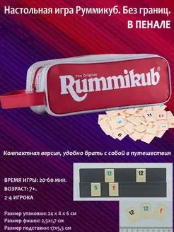 Настольная игра "Руммикуб. В пенале"