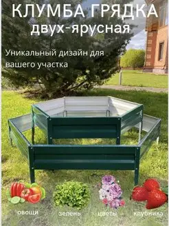 Грядки оцинкованные,клумба многоярусная полимерные