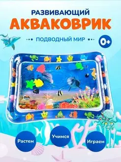 Водный коврик игровой развивающий акваковрик