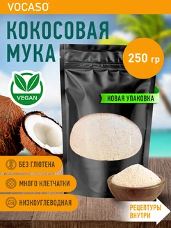 Кокосовая мука 250 г