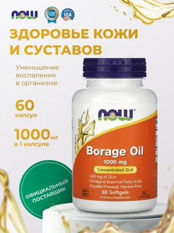 Borage Oil масло буранчика 1000 мг 60 капсул