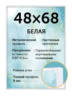 Металлическая рамка 48х68 см