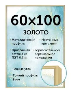 Металлическая рамка 60х100 см