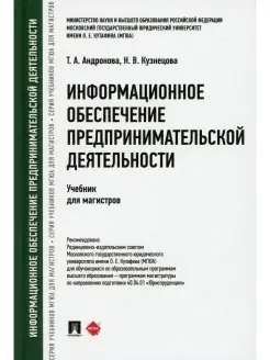 Информационное обеспечение предпринимательской деятельности…