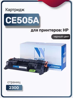 Картридж лазерный CE505A для HP