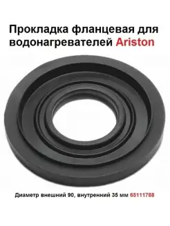 Прокладка фланцевая для водонагревателей 65111788