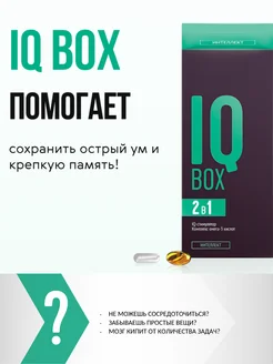 Витамины для интеллекта и памяти IQ Box