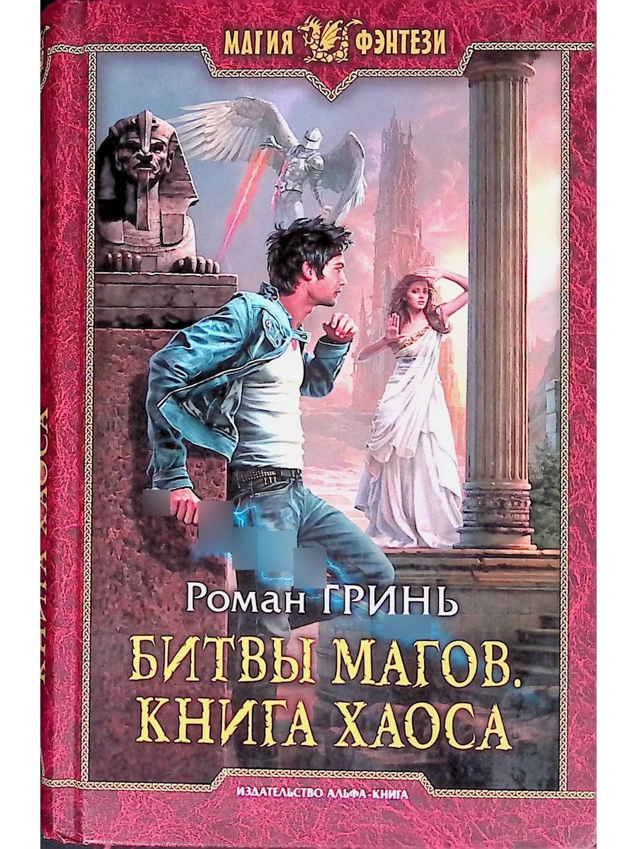 Слушать книгу хаос