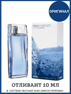 L'Eau par Kenzo pour Homme Вода Кензо Пур Хоум 10 мл