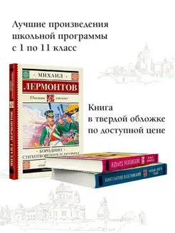 Бородино. Стихотворения и поэмы