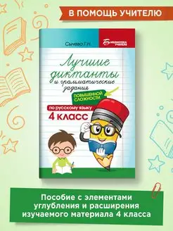 Лучшие диктанты повышенной сложности 4 класс