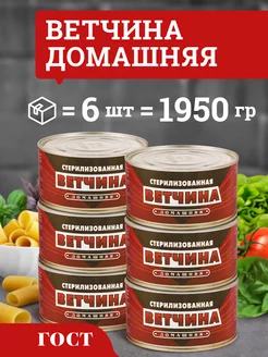 Ветчина домашняя ГОСТ мясной деликатес 325 гр 6 шт