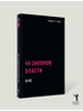 Роберт Грин 48 законов власти бренд Рипол-Классик продавец Продавец № 29634