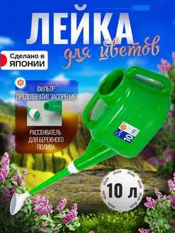 Садовая лейка 10 л, 83х21,5х28,6 см