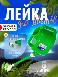 Садовая лейка 6 л, 65,5х18,9х24,9 см