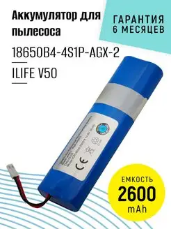 Аккумулятор 18650B4-4S1P-AGX-2 для робота пылесоса 2600mAh