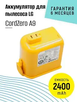 Аккумулятор для пылесоса LG 2400mAh, 25.2V