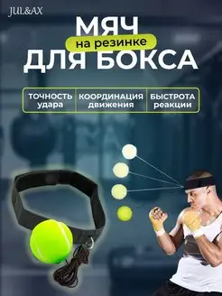 Fight ball боевой мяч для бокса на резинке файтбол