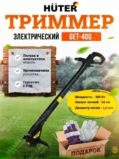 Электрический триммер садовый для травы GET-400