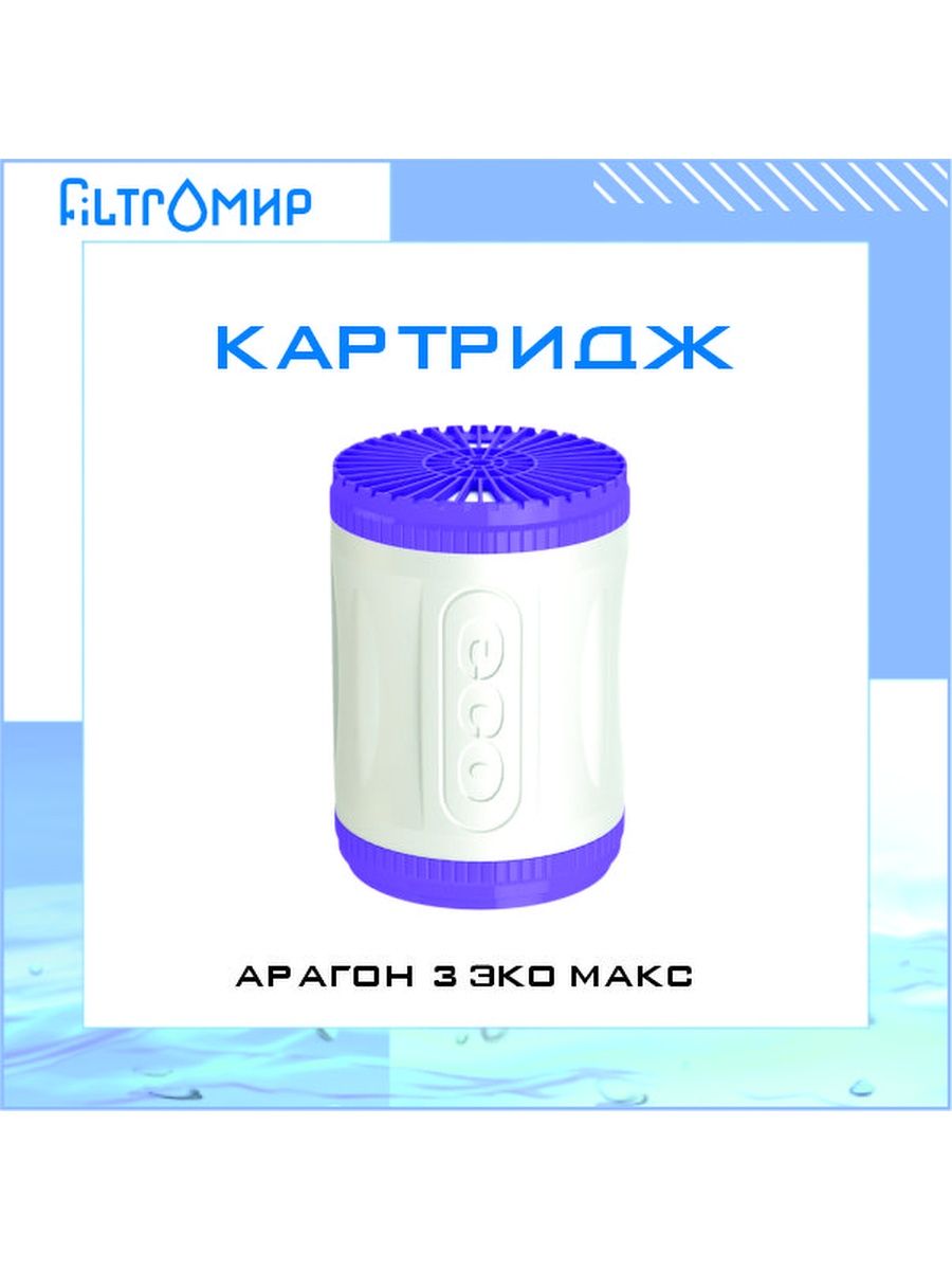 Гейзер Эко Макс Картридж Купить