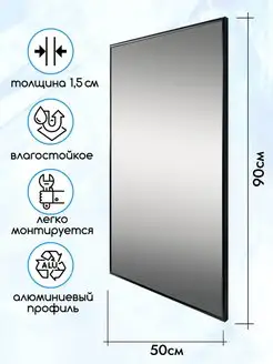 Настенное зеркало в черной алюминиевой раме 90х50