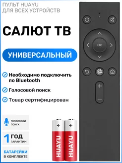 Голосовой пульт SberBox для салют тв