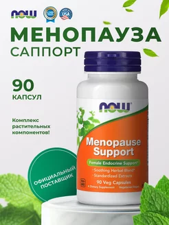 Менопауза саппорт Menopause Support 90 капсул