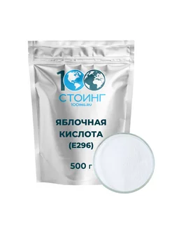 Яблочная Кислота 500г СТОИНГ