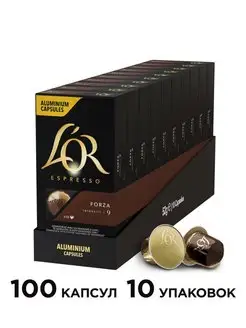 Капсулы для кофемашины Nespresso Espresso Forza, 100 шт