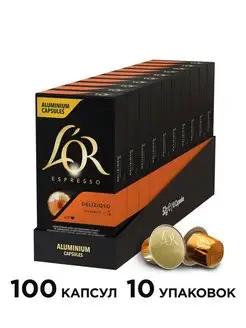 Капсулы для кофемашины Nespresso Espresso Delizioso, 100 шт