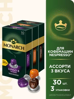 Набор кофе в капсулах Lungo, Espresso, для Nespresso, 30 шт