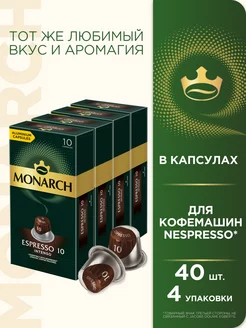 Кофе в капсулах Espresso #10 Intenso, для Nespresso, 40 шт