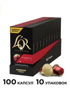 Капсулы для кофемашины Nespresso Espresso Splendente, 100 шт