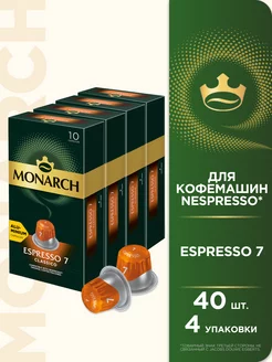 Кофе в капсулах Espresso #7 Classico, для Nespresso, 40 шт