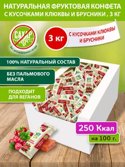 Конфета - батончик без сахара с клюквой и брусникой, 3 кг