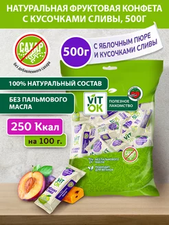 Конфета - батончик без сахара с кусочками чернослива, 500г