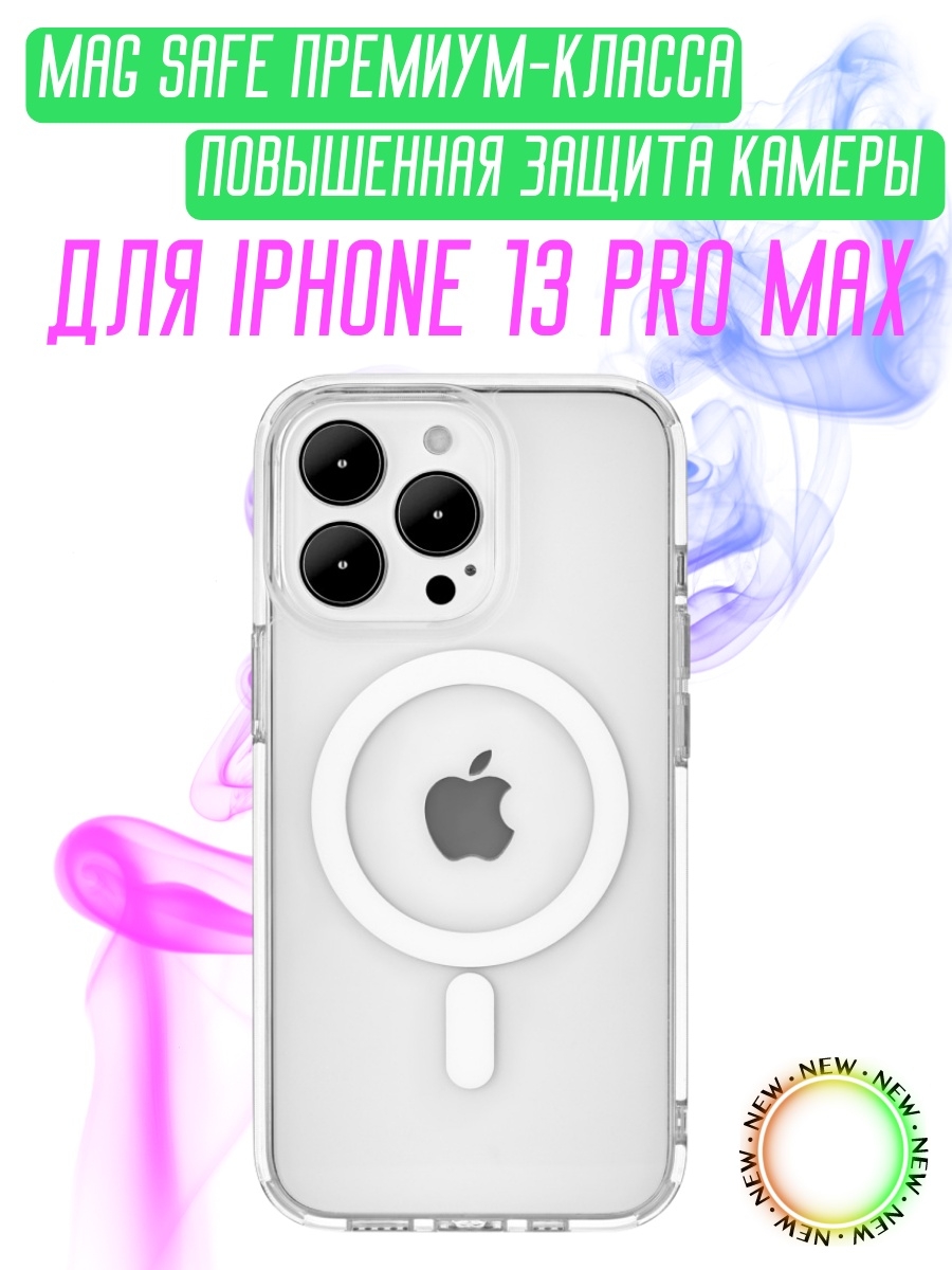 Magsafe iphone 15 pro max. Чехол MAGSAFE для iphone 13 Pro Max. Магнитный чехол на айфон 13. Маг сейф для айфон. Зарядка на айфон 13.