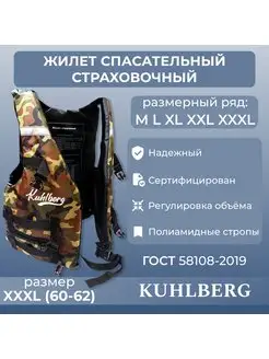 Жилет спасательный страховочный XXXL