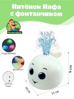 Игрушка для купания Кит с фонтаном Няфа