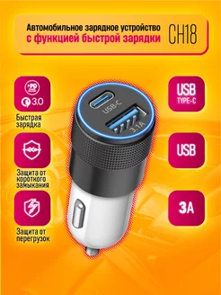 Автомобильное зарядное устройство для телефона Type-C USB