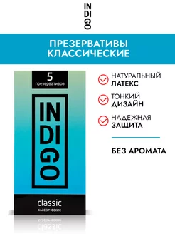 Индиго Презервативы Indigo классические, 5 шт